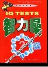 智力操 封面