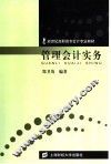 管理会计实务 封面