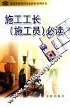施工工长  施工员  必读 封面