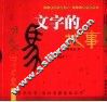 文字的故事 封面