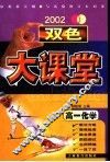 双色大课堂·高一化学