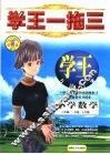 学王一拖三  学王·方法档案  六年制  小学数学  一年级  上学期 封面