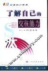 了解自己的交往能力 封面