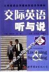 交际英语听与说  上 封面