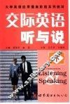 交际英语听与说  下 封面