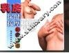 乳房保健按摩彩色图谱 封面