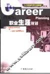 职业生涯规划 封面