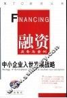 融资实务与案例 封面