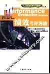 绩效考评方法 封面
