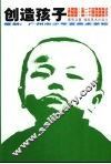 创造孩子 封面