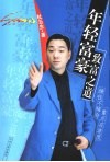 年轻富豪致富之道 封面
