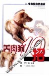 养肉狗10招 封面