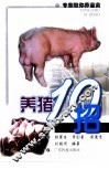 养猪10招 封面