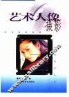 艺术人像摄影 封面