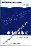 审计业务取证 封面