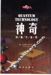 神奇的量子世界 封面