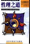 性理之道  达到潜在的比生殖和快感更高的境界 封面