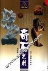 奇石艺术 封面