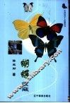 蝴蝶收藏 封面