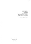 会展体育建筑设计国际竞标方案  哈尔滨国际会展体育中心  中英文本 封面
