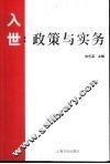 入世：政策与实务 封面