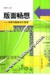 版面畅想  书报刊版面设计赏析 封面