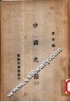 中国史话  2 封面