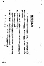 西游记  1  西游记新叙 封面