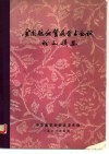 全国脑血管病学术会议论文摘要 封面