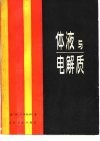 体液与电解质 封面
