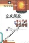 宏观调控  理论基础与政策分析 封面