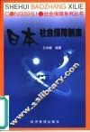 日本社会保障制度 封面
