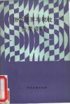 《国家预算与税收》参考资料 封面