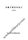 金融专题资料索引  1989年 封面