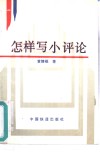 怎样写小评论 封面