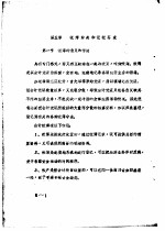 会计基础知识讲义  第5章  帐薄种类和记帐要求 封面