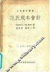 范氏成本会计 封面