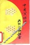中国人民银行职能转换探索 封面