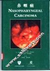 鼻咽癌 封面