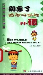 别忘了给孩子科学补硒 封面