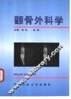 颧骨外科学 封面