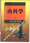 内科学 封面