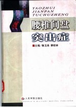 腰椎间盘突出症 封面