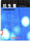 抗生素 封面