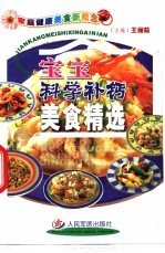 宝宝科学补钙美食精选 封面