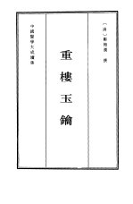 重楼玉钥 封面