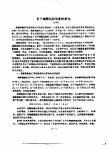 关于碳酸氢铵粒肥的研究 封面