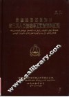 新疆维吾尔自治区第三次人口普查手工汇总资料汇编 封面