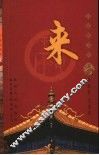 百家姓书库  来 封面