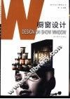 橱窗设计 封面
